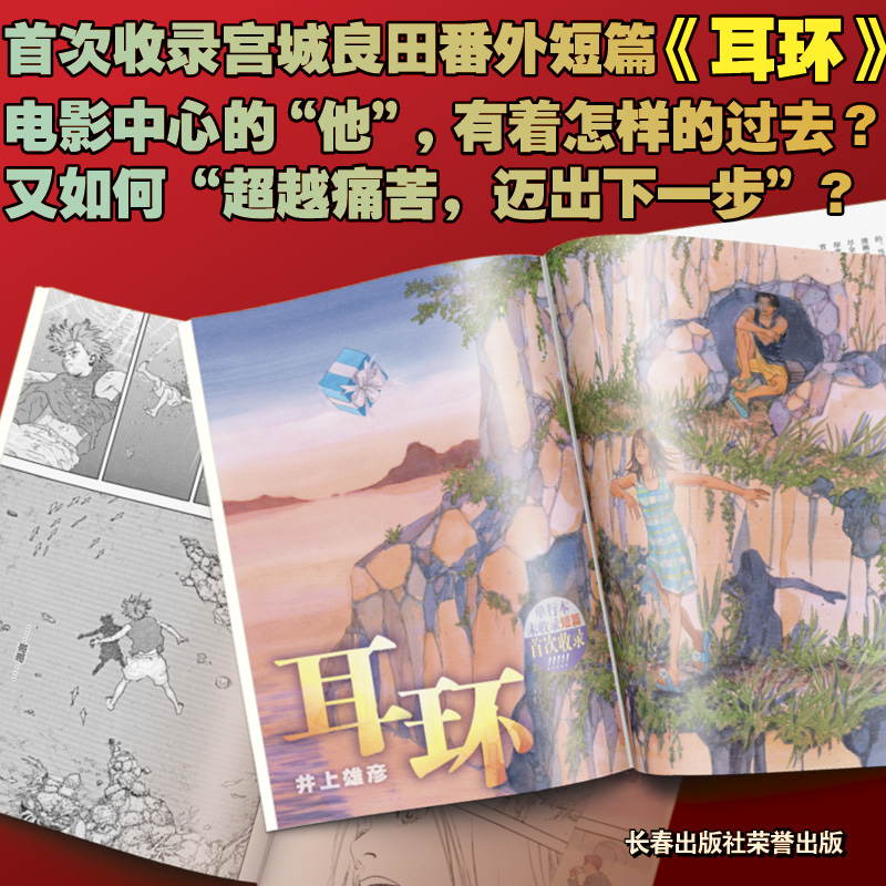 来源 灌篮高手电影设定集 井上雄彦著 灌篮高手漫画书原著电影画册画集樱木花道流川枫Slamdunk日本动漫原著书籍正版 长春出版社 - 图0