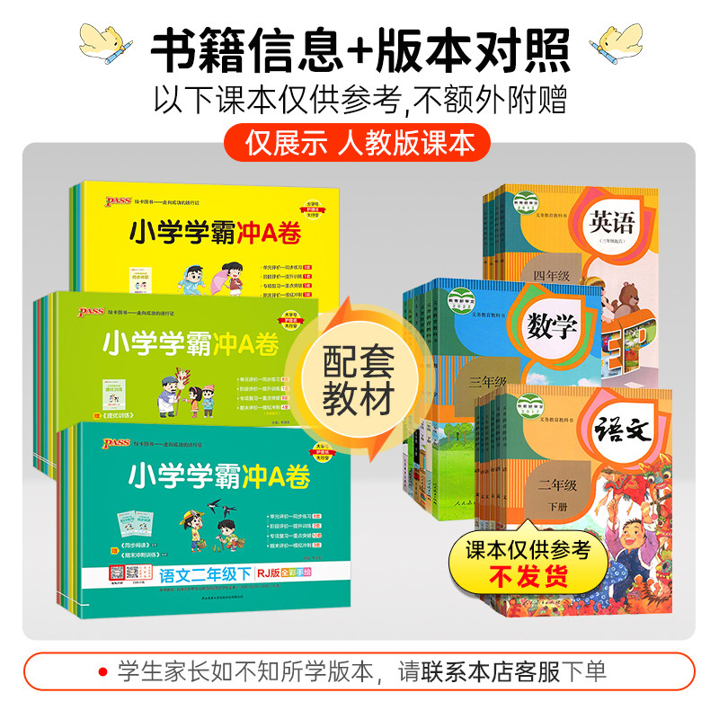2025小学学霸冲a卷一二三年级四五六年级上下册语文数学英语人教版苏教北师绿卡期末检测卷课本同步训练练习题单元测试试卷卷子