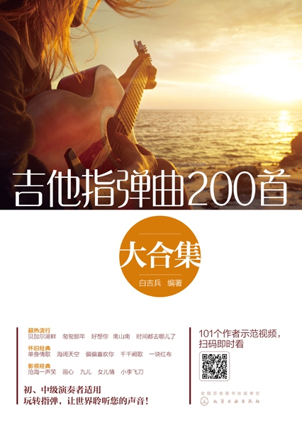 吉他指弹曲200首大合集指弹吉他超热曲库流行经典应有尽有-图0