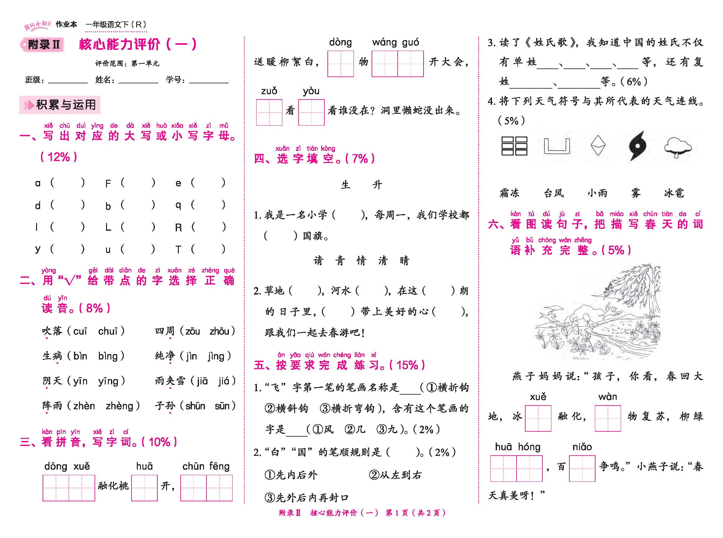 2024春新版黄冈小状元作业本一年级上册下册语文+数学作业本全套RJ人教通用版 黄冈小状元作业本1年级语文数学同步练习天天练教辅 - 图0