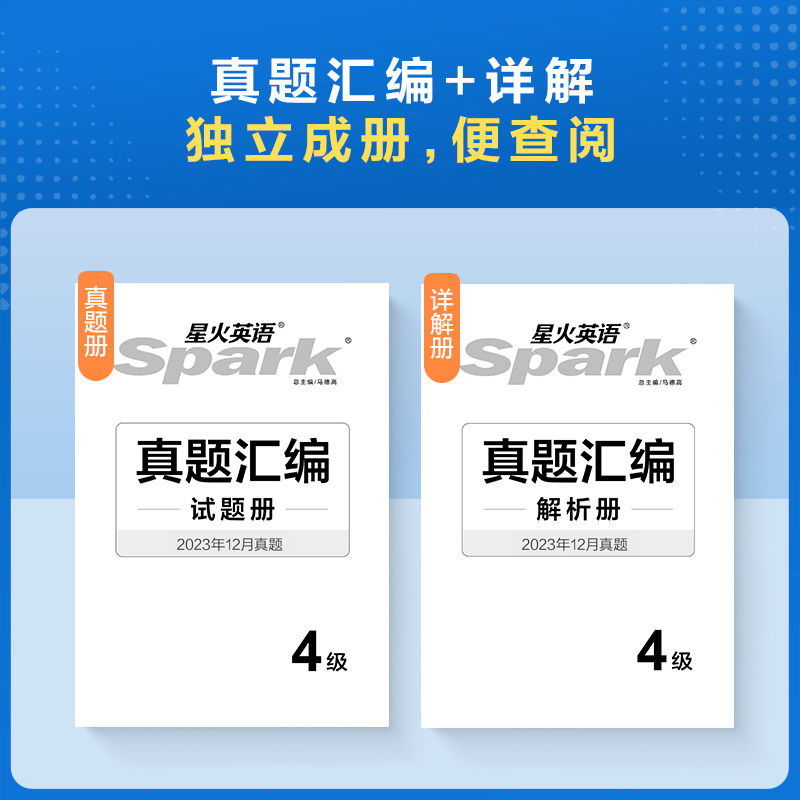 星火英语四级六级考试真题详解+标准预测 备考2024.6月 四级六级英语词汇单词书必备乱序 听力阅读翻译专项博库网