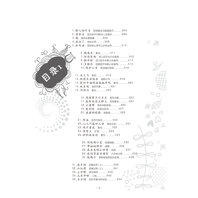 【正版包邮】弹儿歌学钢琴 150首李妍冰钢琴书 儿歌钢琴曲钢琴谱大全 儿童钢琴伴奏曲谱弹唱教材幼儿园儿歌儿童歌曲乐谱书教程包邮 - 图2