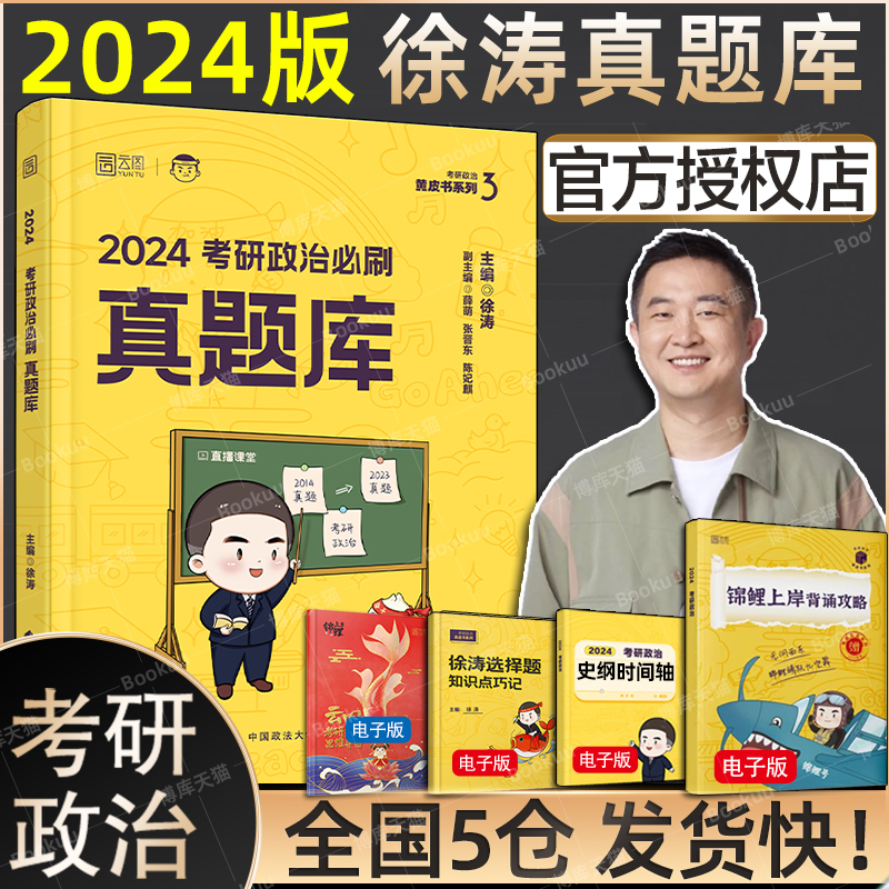 官方现货】2024考研政治核心考案+优题库习题版徐涛小黄书核心教案 24考研大纲解析101思想政治理论教材搭肖秀荣1000题背诵笔记-图2