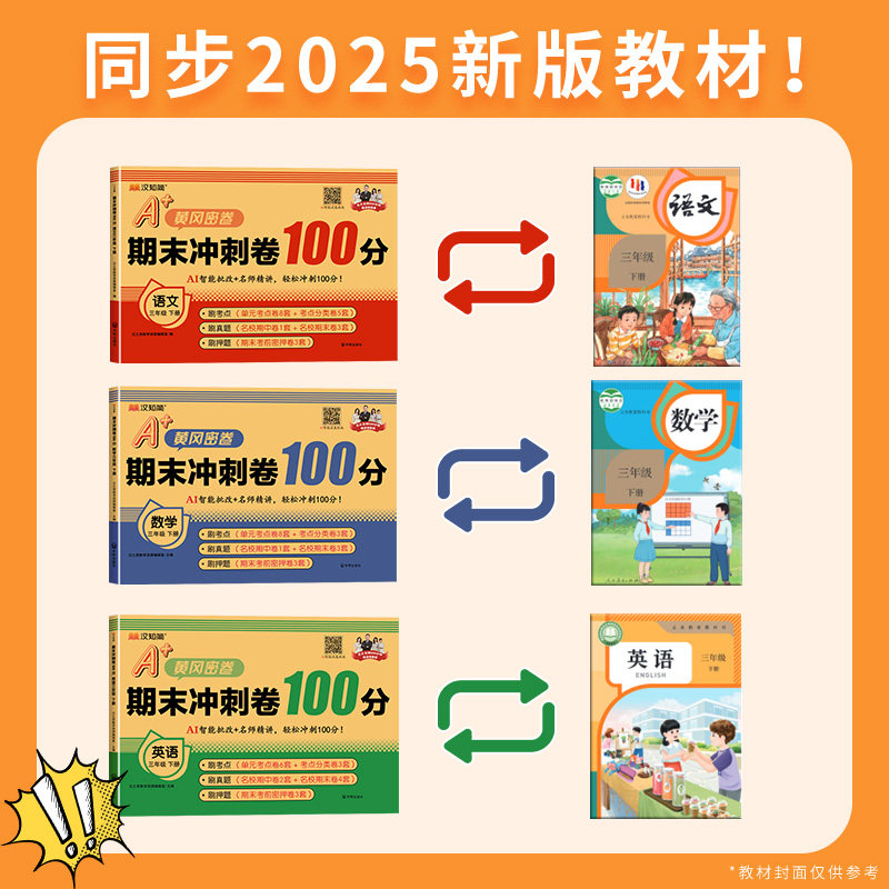 期末冲刺卷100分 人教版语文数学英语一二三四五六年级上册同步训练名师讲解押题AI批改小学生1-6年级练习题 期末测试卷