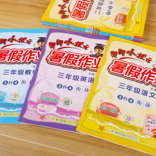 2025新黄冈小状元暑假作业1-5年级