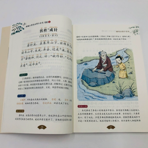 Недавно отредактированные ученики начальных классов должны запомнить небольшие древние тексты 100 уроков, 100 уроков, Ян Ю, под редакцией Ян Ю, все необходимые маленькие древние тексты, Фонетическое издание начальной школы, 1, 2, 3 3 4 5, 6 6 6 6