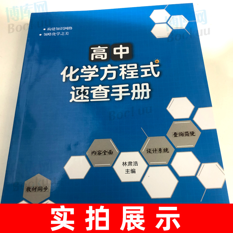 2022新高中化学方程式速查手册大全教材同步化学资料高中生重难点-图0