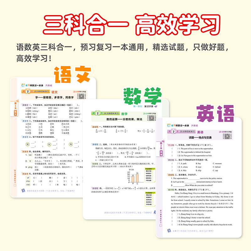 2026寒假预复习一本通小学一二三四五六年级上册下册语文数学英语寒假作业衔接教材人教版寒假阅读口算专项训练练习题预复习资料书