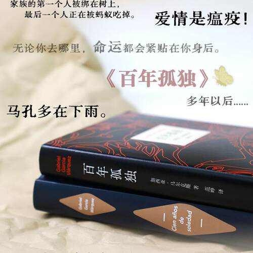 【赠阅读手册+手绘图】百年孤独 2025新 诺贝尔文学奖加西亚马尔克斯 同名电视剧热播 魔幻现实主义 外国小说无删减全译本畅销书籍 - 图2