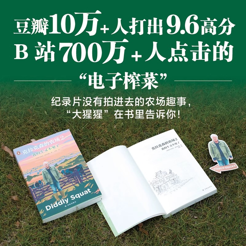 克拉克森的农场2：我的牛又不见了杰里米.克拉克森豆瓣评分9.6开着兰博基尼拖拉机去种地一个植物杀手的另类小说书籍新华正版-图0