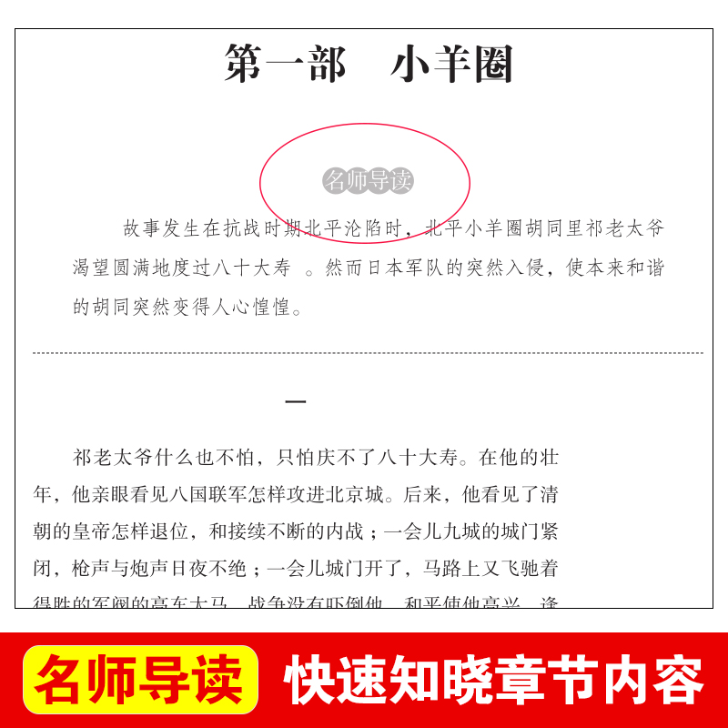 四世同堂正版原著老舍著无障碍精读版 博库网7-9-12岁儿童文学图书籍 老师 小学生课外阅读书籍故事书 寒暑假课外书 儿童读物 - 图1