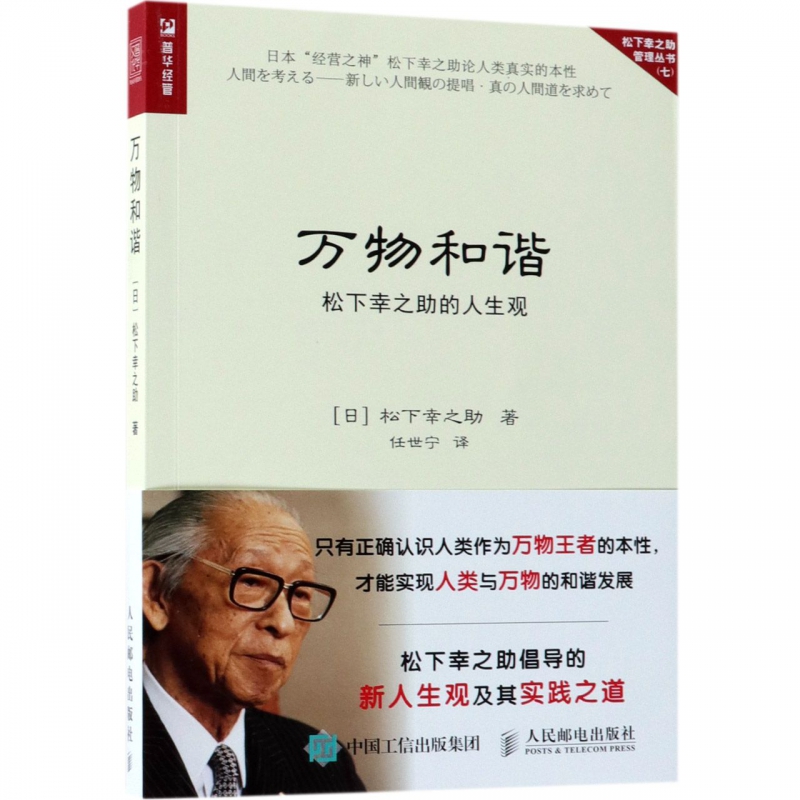 松下幸之助书籍 新人首单立减十元 22年4月 淘宝海外