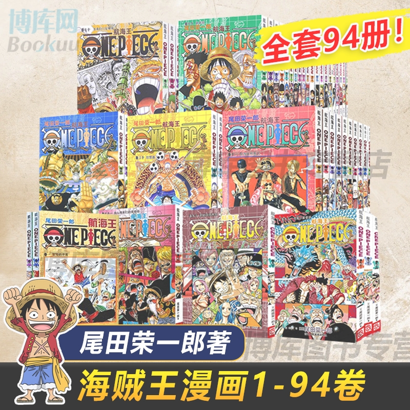 【官方正版】海贼王漫画书1-101册卷航海王漫画全集中文珍藏版尾田荣一郎著海盗王路飞ONE PIECE畅销日本青春热血动漫小说书籍 - 图2