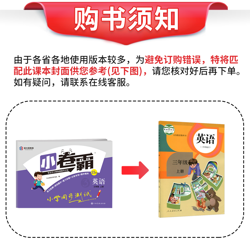 2021秋新版小学三年级上册 试卷测试卷英语  RJ人教版小卷霸单元期中期末冲刺100分考试卷子同步练习题3年级上册提升同步训练 - 图1