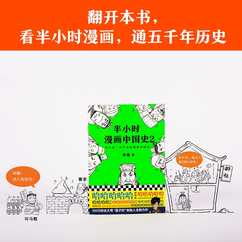 半小时漫画中国史全套5册1+2+3+4+5系列全集 二混子陈磊半小时漫画中国历史古代史通史历史科普读物历史类书籍 中小学课外书籍 - 图0