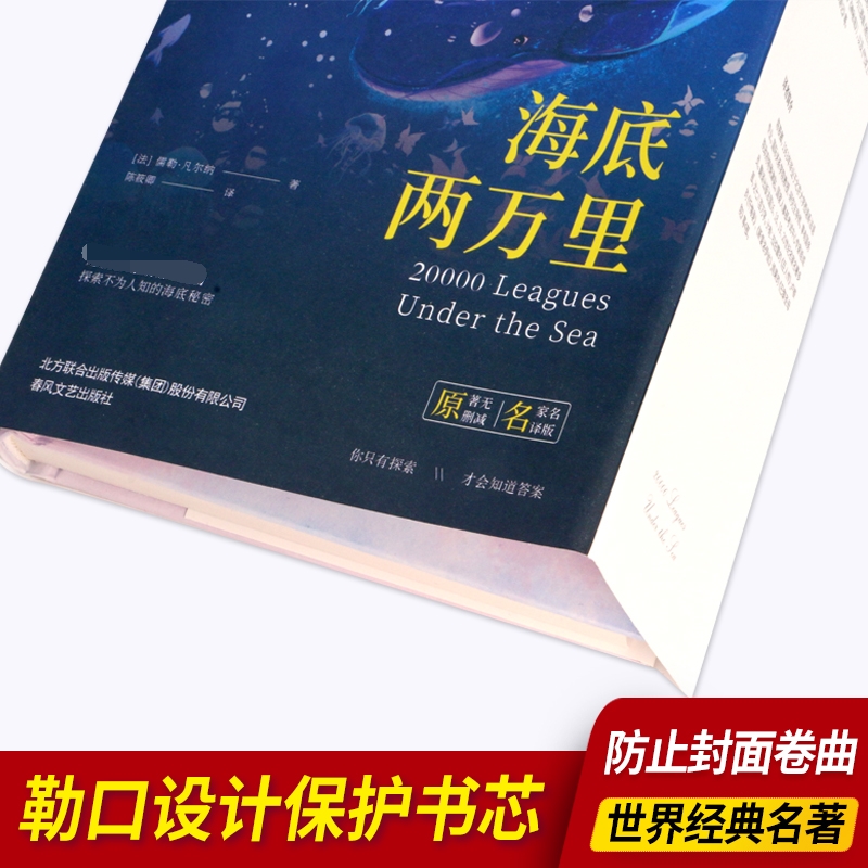 海底两万里线装精装骆驼祥子推荐小学生课外阅读书籍三四年级七年级必读经典书目儿童读物6-12岁故事书1-3年级儿童文学中小学版-图3