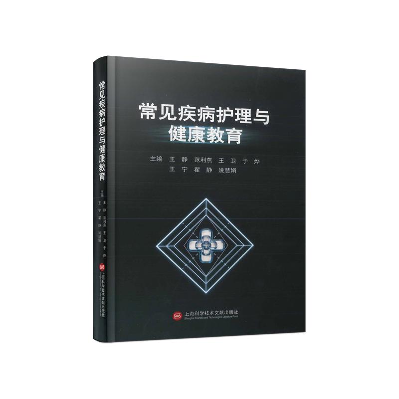 常见疾病护理与健康教育 博库网