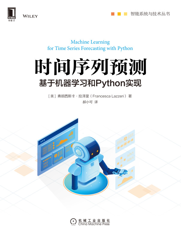 时间序列预测：基于机器学习和Python实现 博库网 - 图0