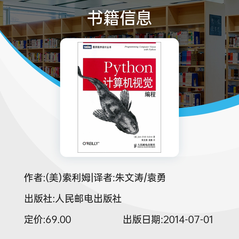 Python计算机视觉编程人工智能机器学习计算机视觉编程入门书籍语言及应用计算机视觉编程实践指南编程博库网-图0