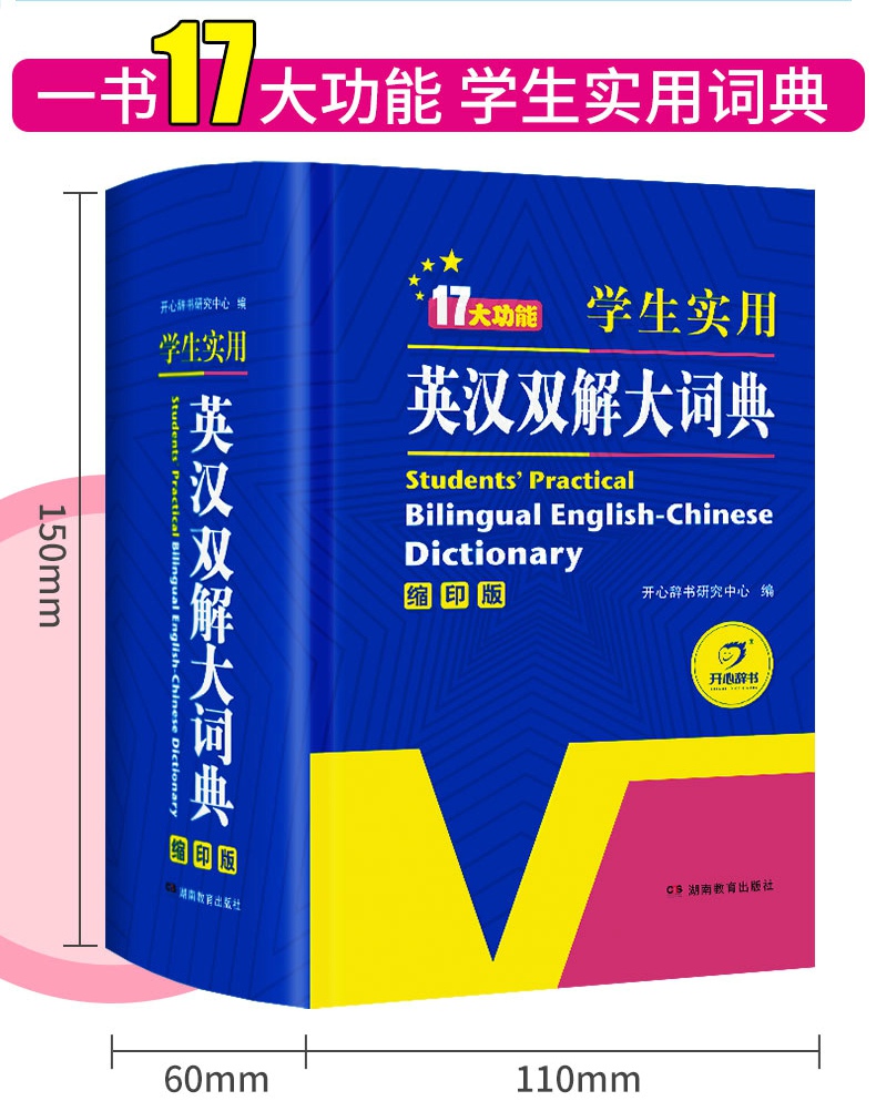 正版包邮学生实用英汉双解大词典英语字典缩印中英文辞典工具书英汉汉英双解大词典中小学牛津初阶中阶高阶英译汉译英-图1