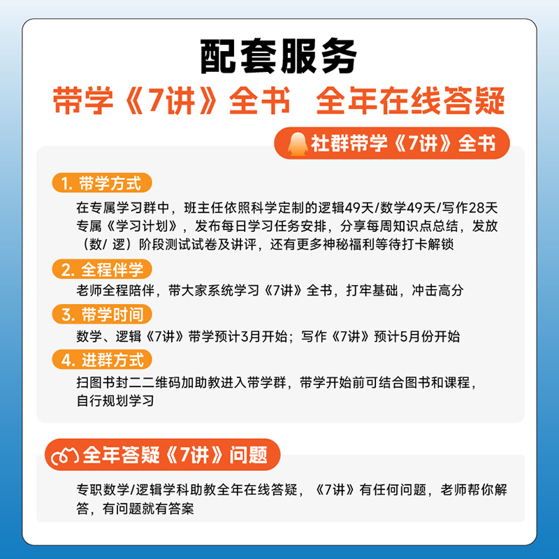 现货】2025管综考研老吕逻辑要点7讲数学7讲写作7讲 MBA管理类经济类联考逻辑精点要点精编199管理类联考会计专硕教材老吕逻辑七讲 - 图2