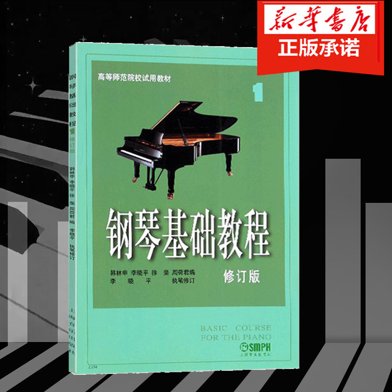 一部曲式的钢琴曲