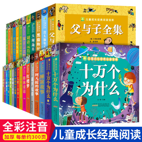 父与子全集看图讲故事注音版完整版彩色版绘本图画连环画大全套3-6-7-8-9-10周岁小学生课外一二三四五年级阅读书籍儿童成长漫画书 - 图3