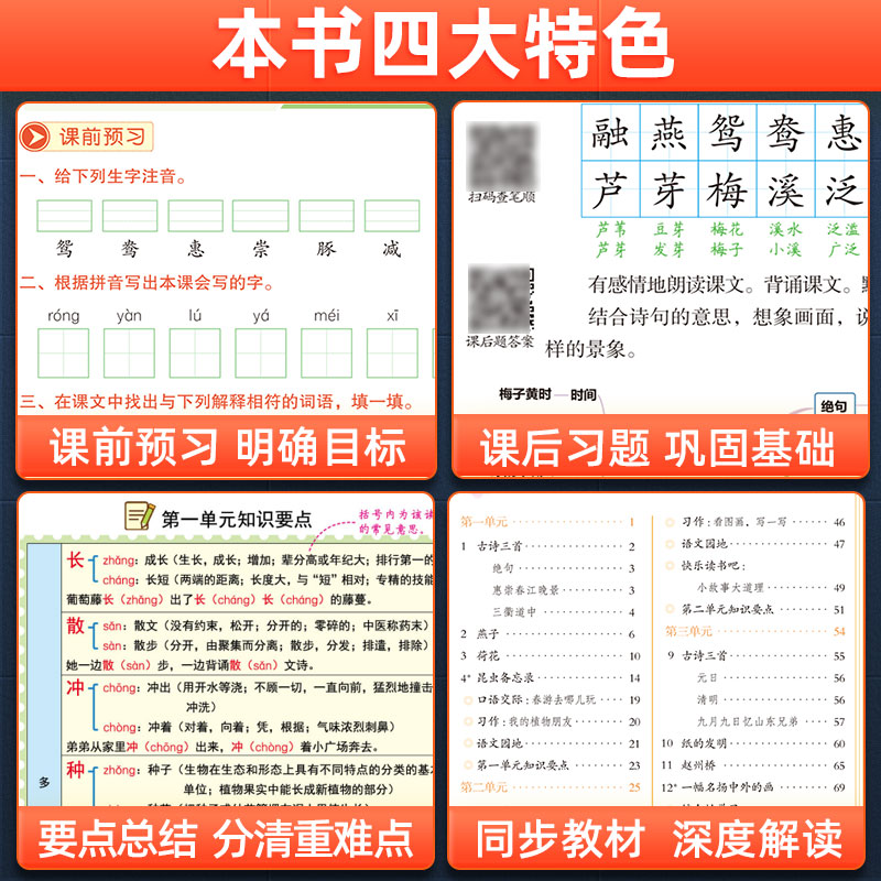 2023春新版課堂筆記全套人教版語文 上冊下冊一二年級三四年級五六年級同步課本解析教材講解復習預習書小學生隨堂筆記_博庫旗艦店_書籍_雜志_報紙