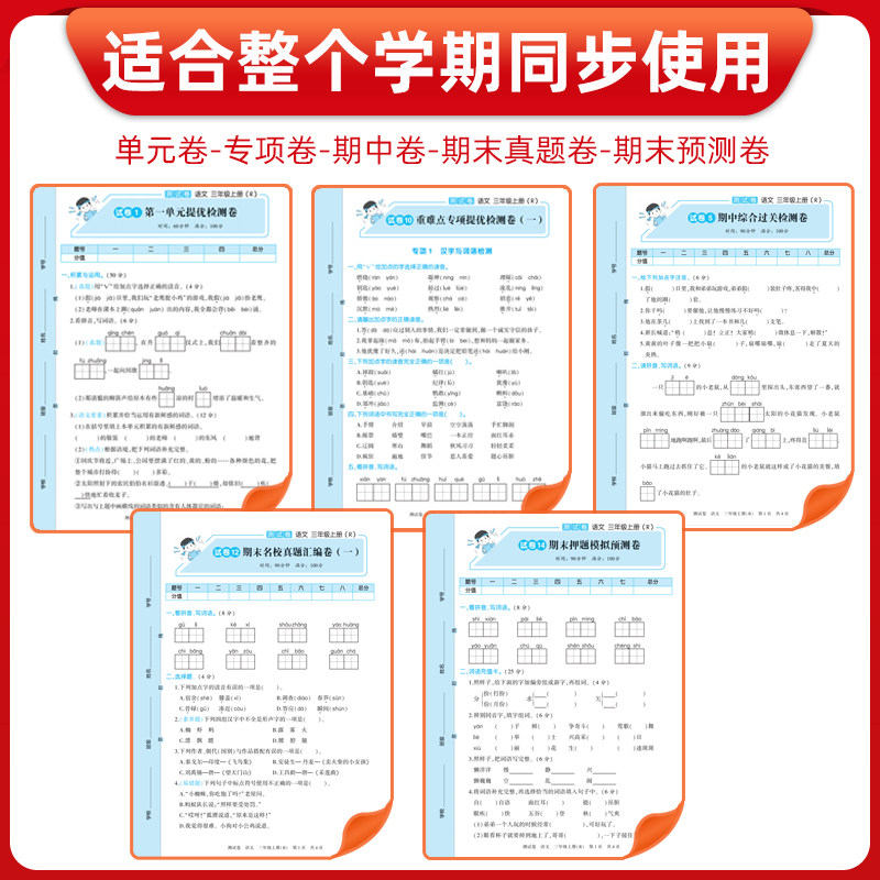 海淀实验班活页卷检测卷一二三四五六年级上册下语文数学英语人教版苏教北师版外研版小学生单元达标期中汉知简试卷全套期末测试卷