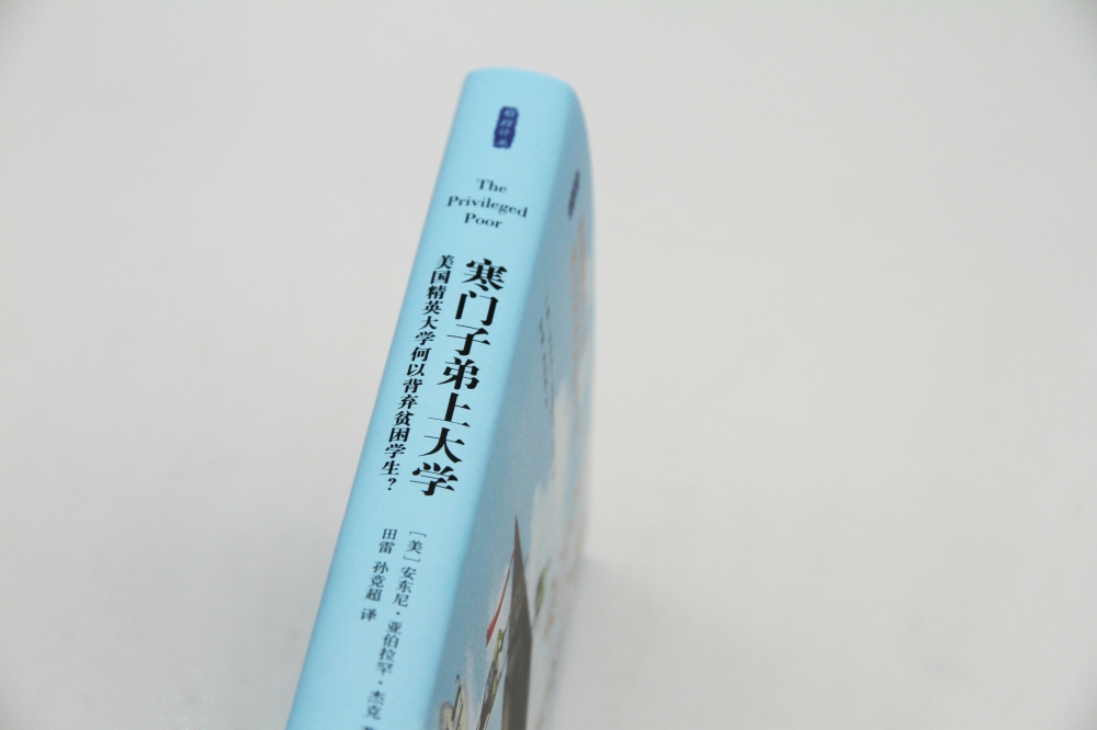 正版 寒门子弟上大学:美国精英大学何以背弃贫困学生? 娇惯的心灵 我们的孩子 姊妹篇 安东尼·亚伯拉罕·杰克著 - 图3