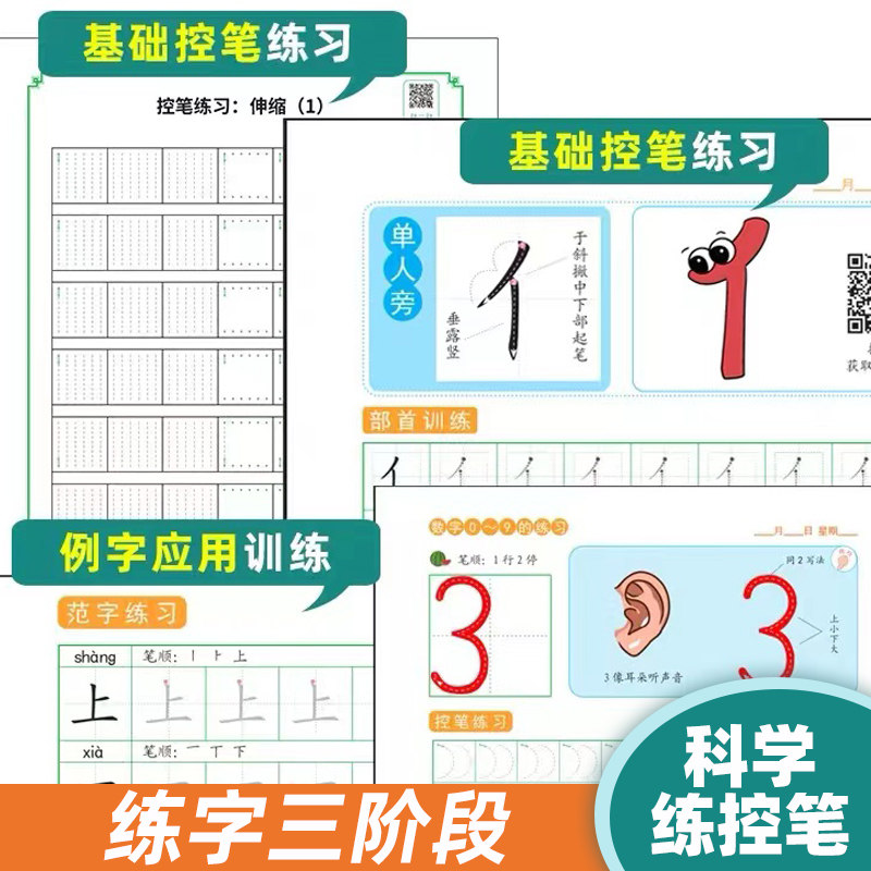 控笔训练字帖全套9册一二三年级练字帖上册四五六年级小学生硬笔书法字帖人教版语文同步练字帖练字入门描红本笔顺偏旁部首斗半匠