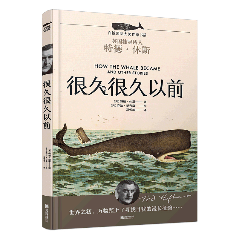 正版很久很久以前白鲸国际大奖作家书系百班千人十三期三年级读书推荐三四五六年级小学生课外读物经典儿童文学故事-图0