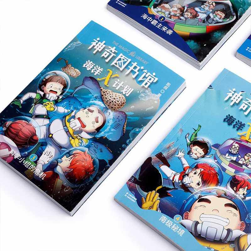 凯叔讲故事神奇图书馆系列任选天空历险记昆虫特战队海洋X计划7-10-12岁儿童科普百科少儿科学科幻故事小说中小学生课外阅读书籍 - 图2