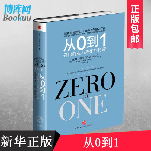 正版从0到1开启商业与未来的秘密彼得-蒂尔的创业心法创业投资经济书籍管理励志成功畅销书籍新华书店正版畅销博库网-图2