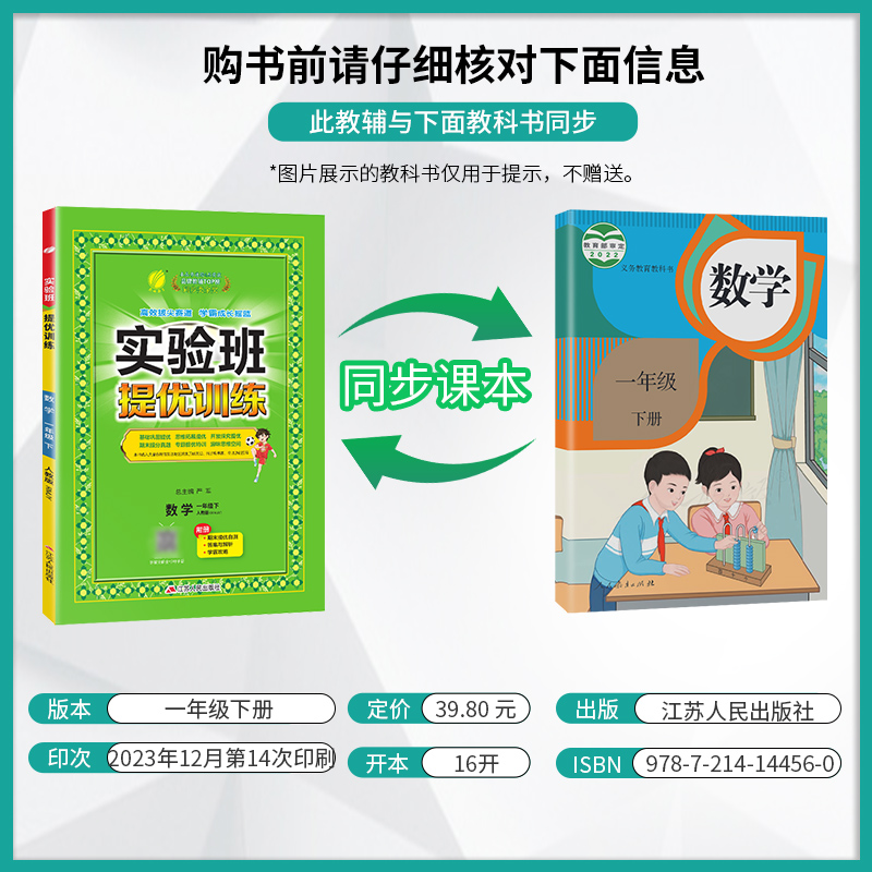 2024新版 实验班提优训练一年级下册数学 RJ人教版小学生1年级下册教材同步练习册课时课外春雨教育天天练作业本尖子生题库资料书 - 图0