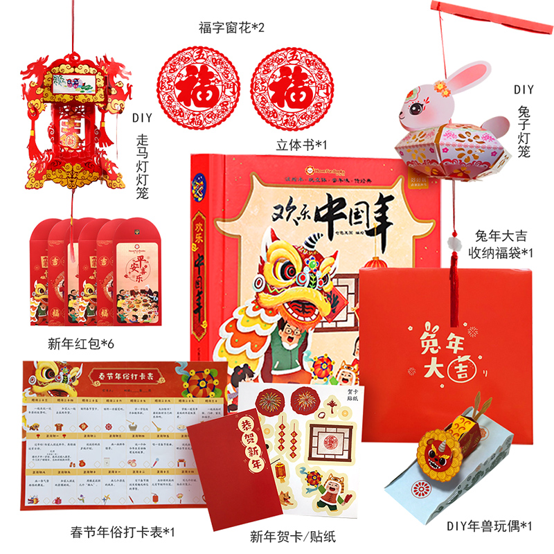 正版歡樂中國年精裝3D立體翻翻書中華傳統節日過年啦兒童圖畫故事書籍23-5-6周歲嬰幼兒禮品禮物書寶寶早教啟蒙新年春節繪本點讀版_博庫旗艦店_書籍_雜志_報紙