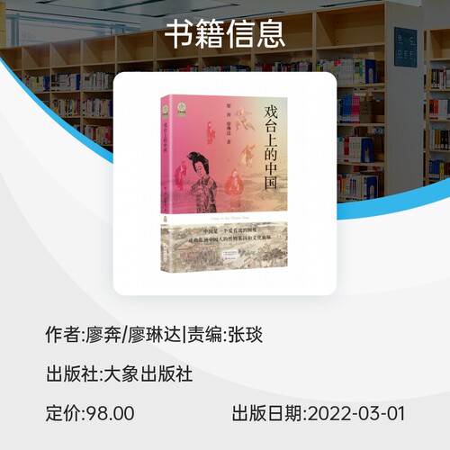 戏台上的中国 博库网 - 图0
