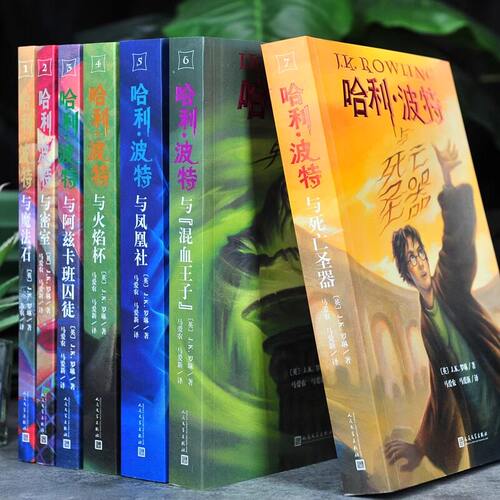 哈利波特25周年纪念版典藏全套7册精装哈利波特与魔法火焰杯密室阿兹卡班囚徒凤凰社死亡圣器J.K罗琳儿童文学中小学生小说课外阅读 - 图2