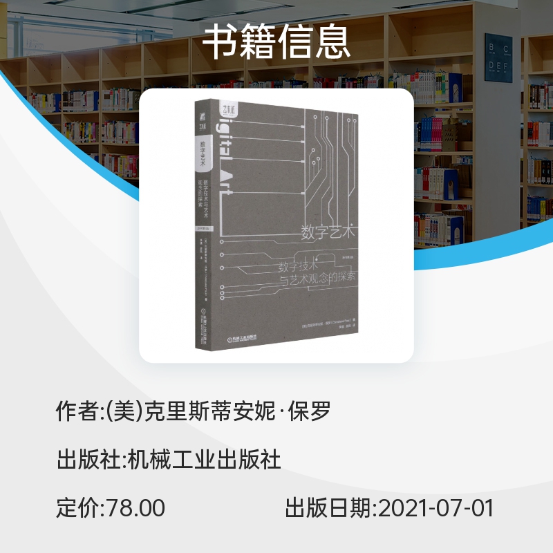 数字艺术(数字技术与艺术观念的探索原书第3版) 博库网 - 图0