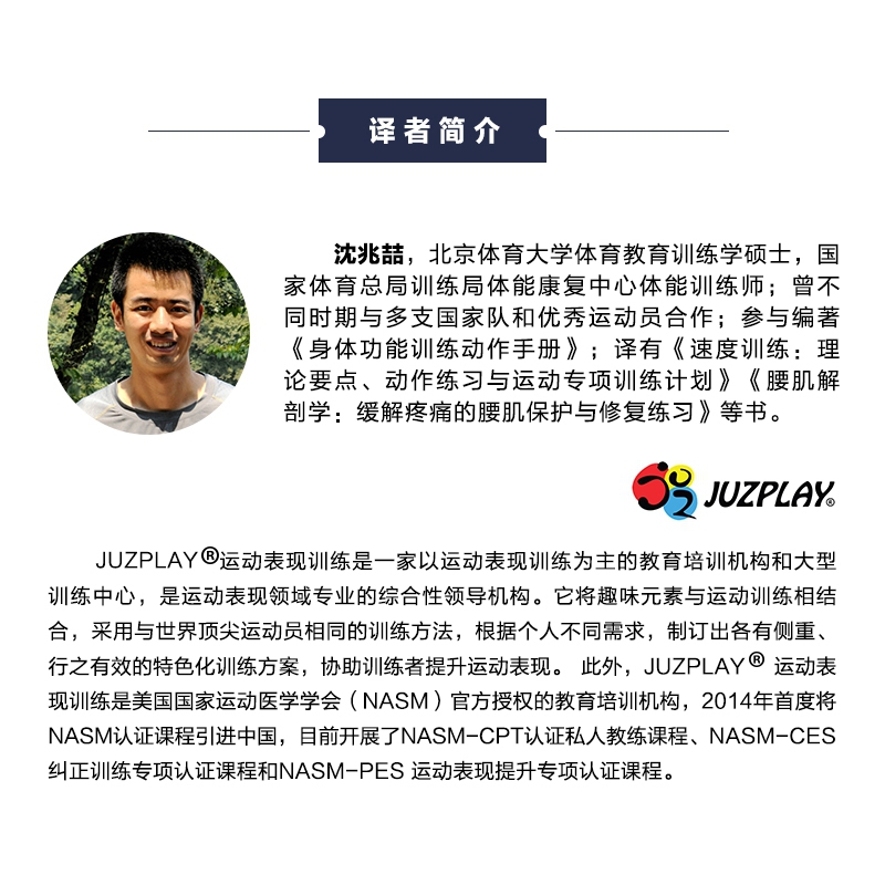 健身教练职业资格证考试书籍 NASM CPT美国 运动医学学会私人教练认证指南 第6版 NASM纠正性训练力量训练计划 运动训练学书籍