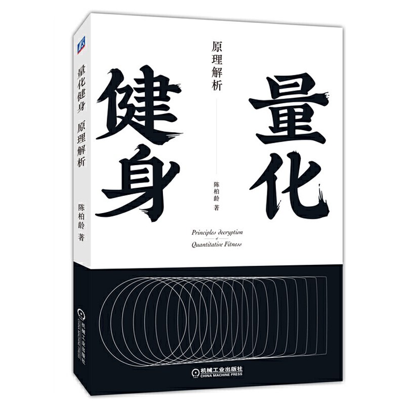 精准拉伸疼痛消除和损伤预防的针对性练习+量化健身：原理解析+动作精讲 全3册 健身书籍 疼痛消除和损伤预防的针对性练习 训练