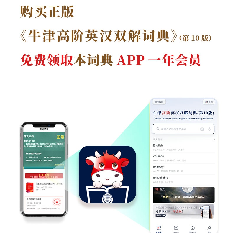 【正版授权】牛津高阶英汉双解词典第十10版+现代汉语词典第7版 全新版牛津第十版现汉第七版 商务印书馆 中小学英汉字典词典包邮 - 图2