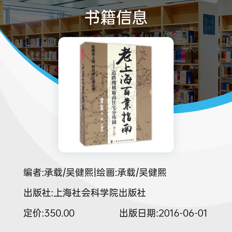 老上海百业指南--道路机构厂商住宅分布图(增订版)(精)博库网-图0