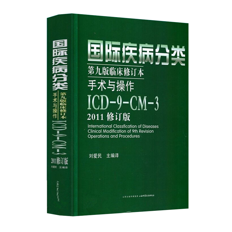 icd9cm3 2011 