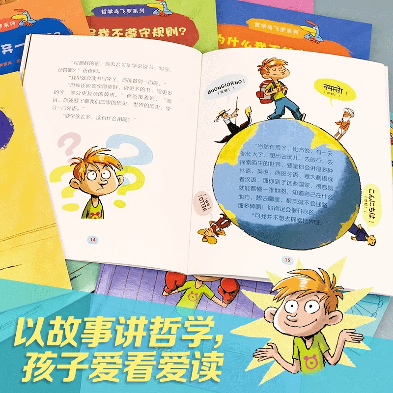 为什么我没有钱/哲学鸟飞罗系列 幼儿绘本儿童哲学思想启蒙早教书籍睡前故事书图画书独立思考一二三四年级小学生课外阅读书籍正版 - 图1