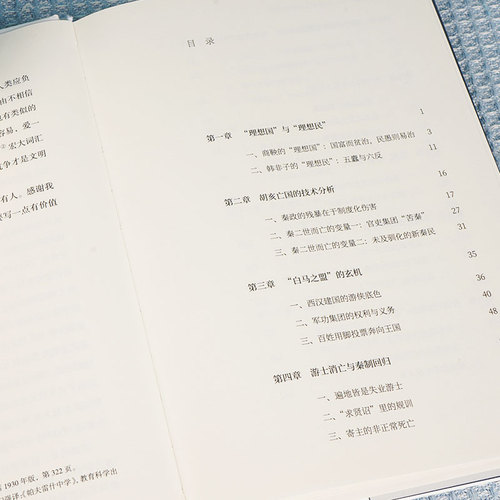 秦制两千年封建帝王的权力规则谌旭彬著中国古代政治制度史解答秦制在古代中国长久存在的根源中国历史知识经纬度