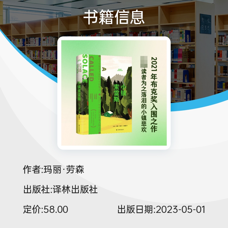 小镇索雷斯 玛丽·劳森著 2021年布克奖入围之作，读者为之落泪的小镇悲欢 外国小说畅销书籍 译林出版社 - 图3