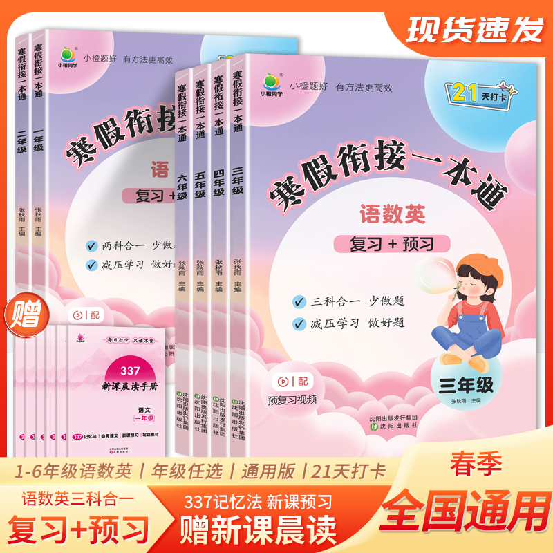 2024新版小橙同学寒假衔接一本通一二三四五六年级上下册小学语文数学英语人教版三合一寒假衔接作业同步专项训练习册题预习复习