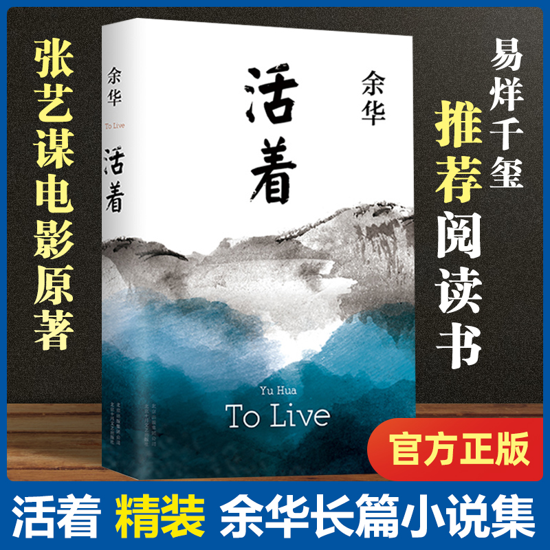 正版包邮 平凡的世界全三册+活着全套共4册路遥余华正版包邮原著八年级课外推 荐阅读茅盾文学奖文学情感经典小说畅销书中国文学 - 图0