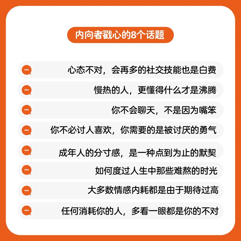 对不起我可能对人过敏 吴冕 著 社恐·话废·安静·慢热 找到内向性格背后的心理需求 心理学书籍 高敏感是种天赋  人民邮电出版社